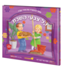 כל צבעי השבת רות בייפוס