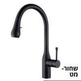ברז מטבח נקסט, מנגנון SEDAL ספרדי, בגוונים נוספים  