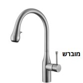 ברז מטבח נקסט, מנגנון SEDAL ספרדי, בגוונים נוספים  
