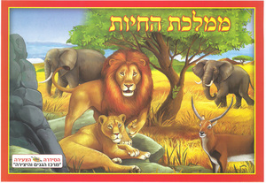 חוברת צביעה ממלכת החיות