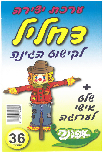 36 יצירה דחליל לקישוט הגינה/אפונה