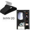 מארז ארון בגדים ונעליים – ארון תלייה, נעליים 9 מדפים וסט 20 קולבים
