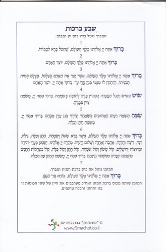 ברכת מזון חדש בשני נוסחים (S)