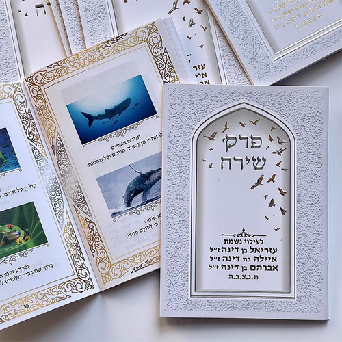 שירת הבריאה