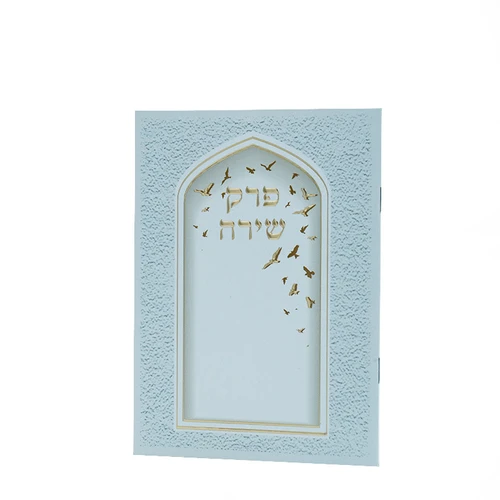 שירת הבריאה