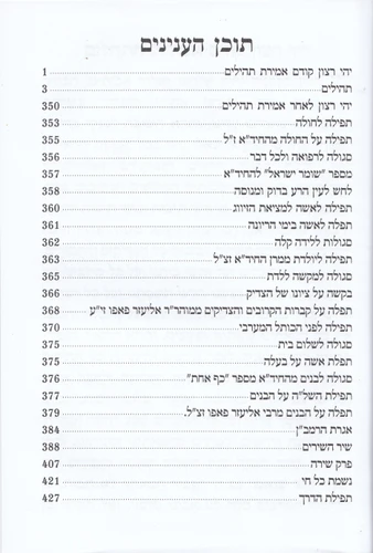 ספר תהילים ענק ומהודר (XXL)