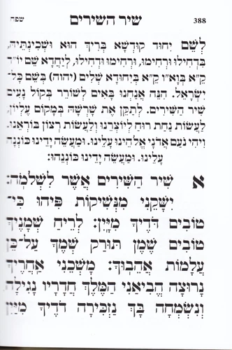 ספר תהילים ענק ומהודר (XXL)