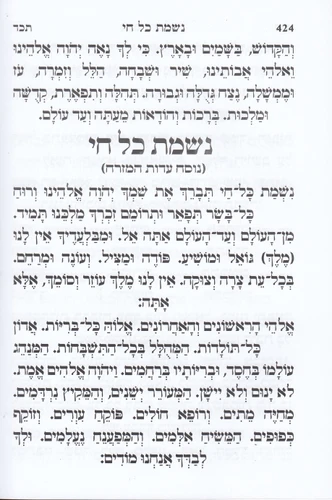 ספר תהילים ענק ומהודר (XXL)