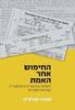 החיפוש אחר האמת - טובה קורצ'ין 