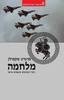 מלחמה - מרגרט מקמילן 