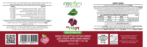 וינפרו 10 (30 כמוסות) - נייצ'רספרו