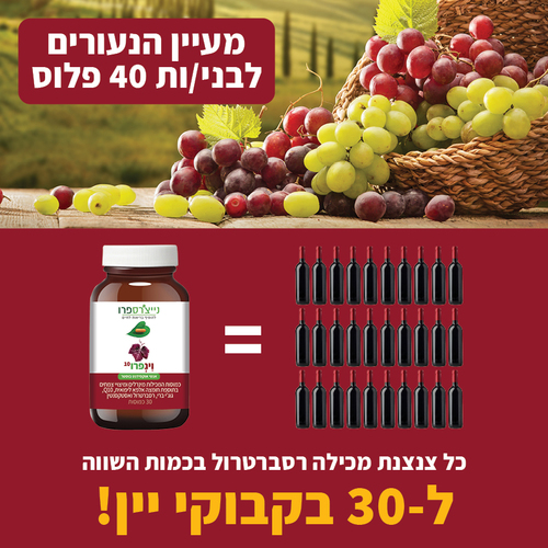 וינפרו 10 (30 כמוסות) - נייצ'רספרו