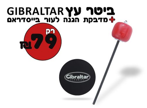 מבצע! ביטר + מדבקה