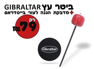 מבצע! ביטר + מדבקה
