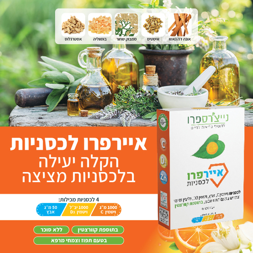 איירפרו לכסניות (24 לכסניות) - נייצ'רספרו