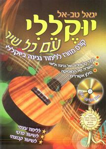 ספר לימוד ליוקללה, יוקללי עם כל שיר