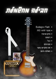 ערכת נגינה מחשמלת ומושלמת  Budagov Flash-SB