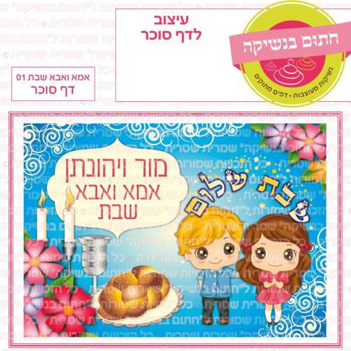 דף סוכר לעוגה מלבנית: אמא ואבא שבת 01