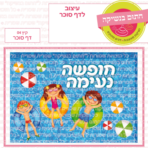 דף סוכר לעוגה מלבנית: קיץ 04