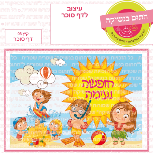 דף סוכר לעוגה מלבנית: קיץ 03