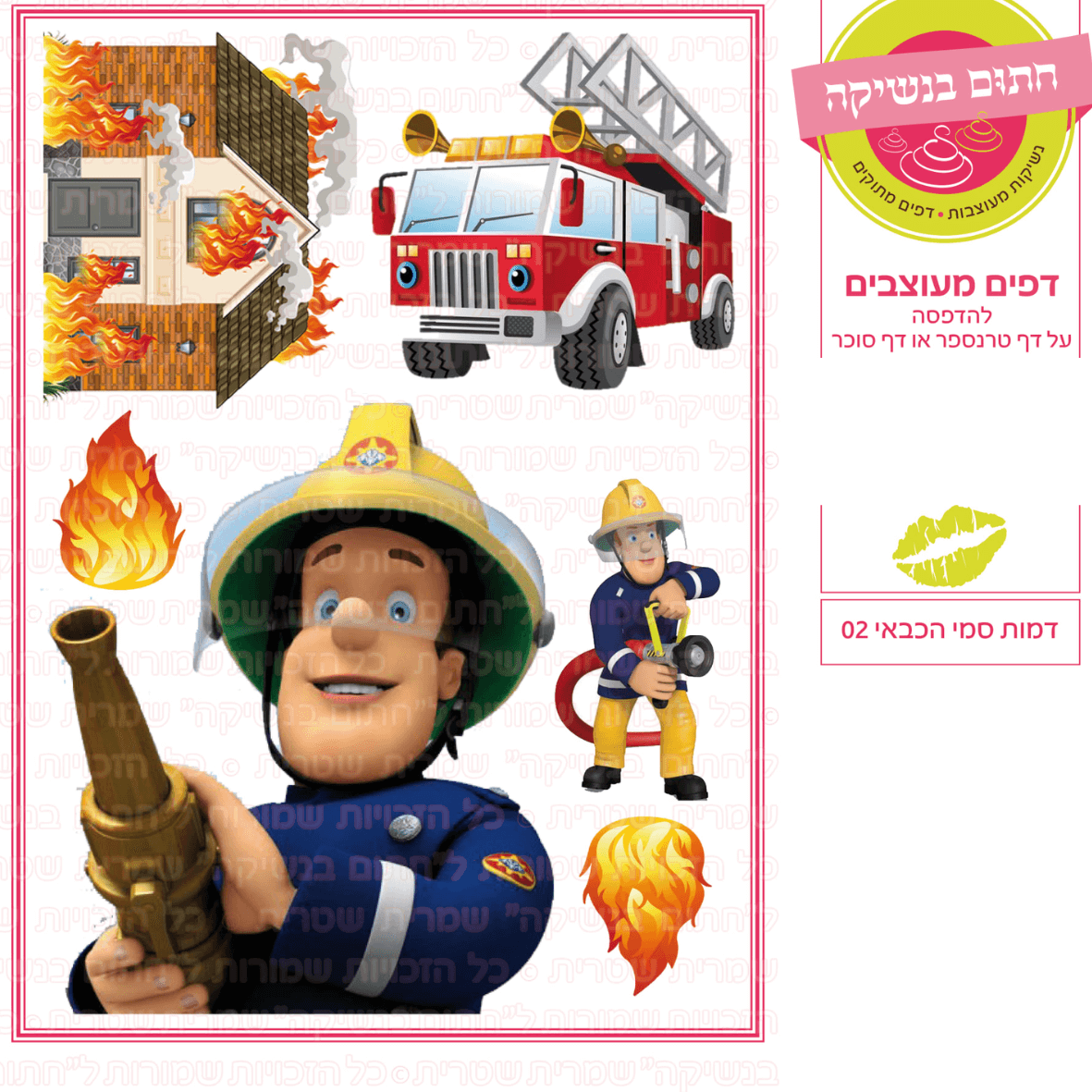 דף סוכר לעוגה מעוצבת: דמות סמי הכבאי 02