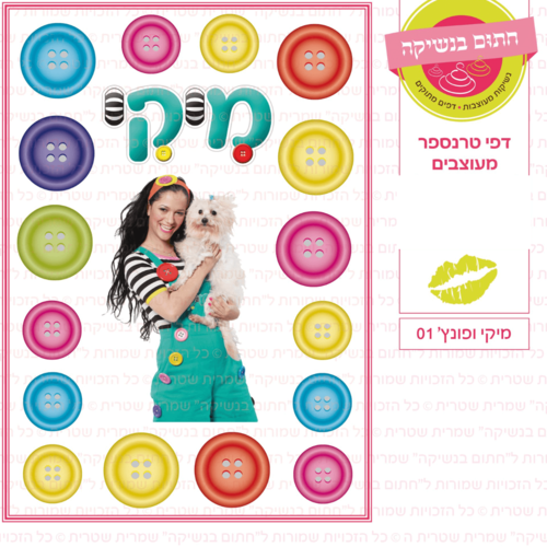 דף סוכר לעוגה מעוצבת: מיקי ופונץ' 01