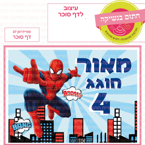 דף סוכר לעוגה מלבנית: ספיידרמן 07 