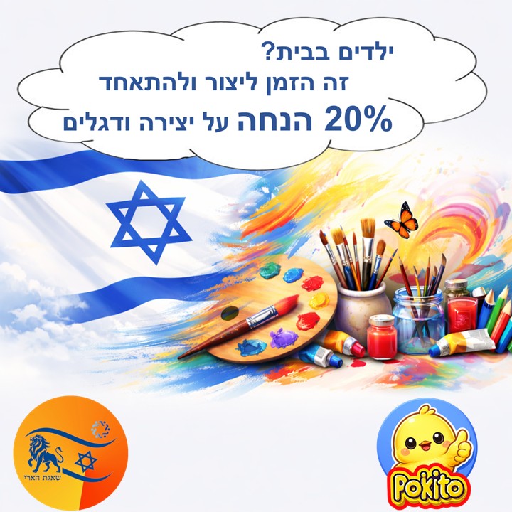 דגלי ישראל