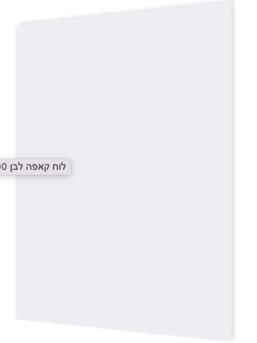 לוח קאפה לבן