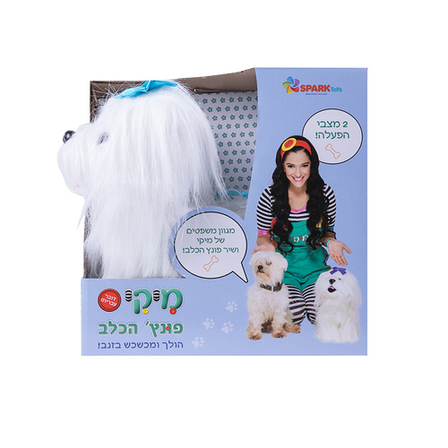 פונץ הכלב דובר עברית