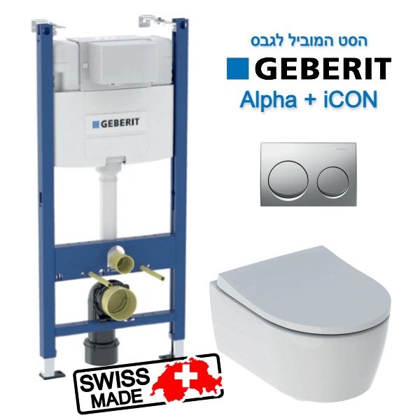 GEBERIT ULTIMATE | מיכל Alpha גבס + לחצן אלפא + אסלה iCON RimFree + מושב אסלה הידראולי אייקון
