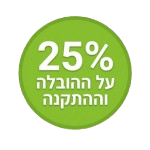 אייקון ירוק בהיר  25% הנחה על משלוח והתקנה 
