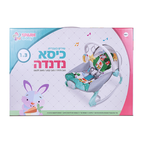 כיסא נדנדה 3 ב-1 דובר עברית(טרמפולינה)