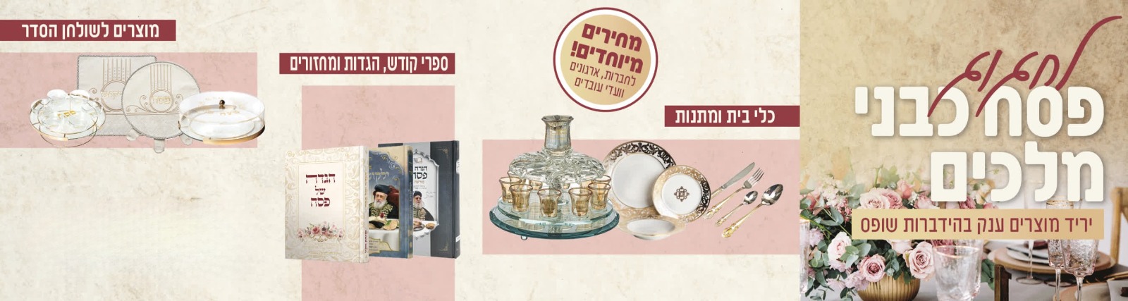 יריד פסח הגדול