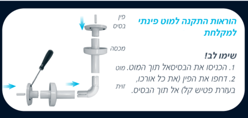 מוט תליה פינתי 055600/055500