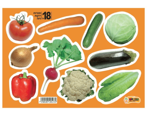 מגזרות ירקות גינה - 18 יח' 
