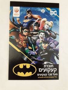 פלפוט - חוברת קעקועים באטמן - BATMAN