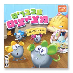 פלפוט - עכברים מצייצים