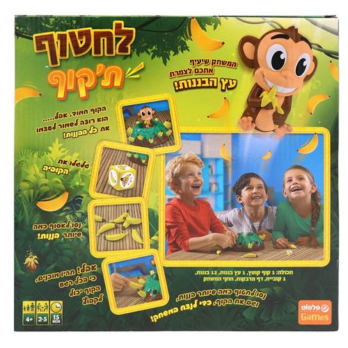 פלפוט - לחטוף ת'קוף