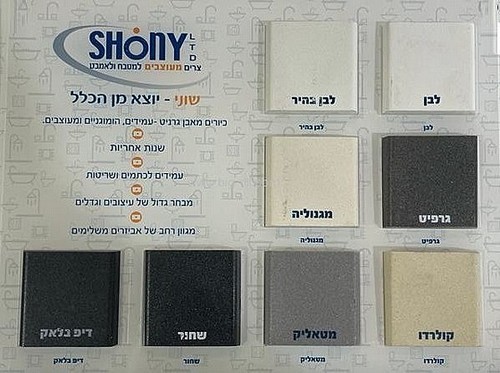 כיור מטבח מלכייט כיור גרניט יחיד 60 סמ shony=יש לציין גוון בהערות=