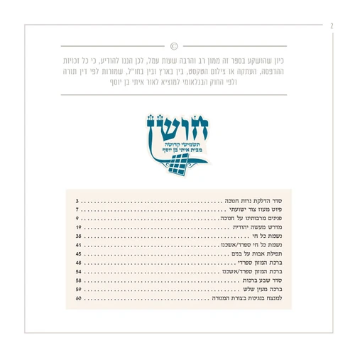 סדר הדלקת נרות חנוכה - דגם מעוין לבן