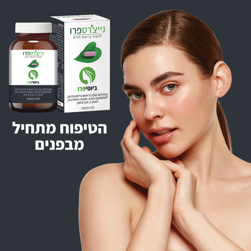 מבצע זוג ביוטיפרו - BeautyPro (60 כמוסות2X)  - נייצ'רספרו