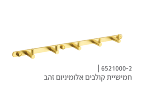 קולב למגבות 5 ווים גוון זהב מט דגם -6521000-2 ZM