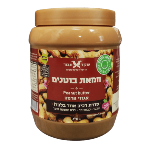 ממרח בוטנים אגוזי אדמה (1 ק