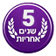 5 שנים אחריות