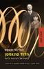 הדוד טונגסטן (יד 2) - אוליבר סאקס