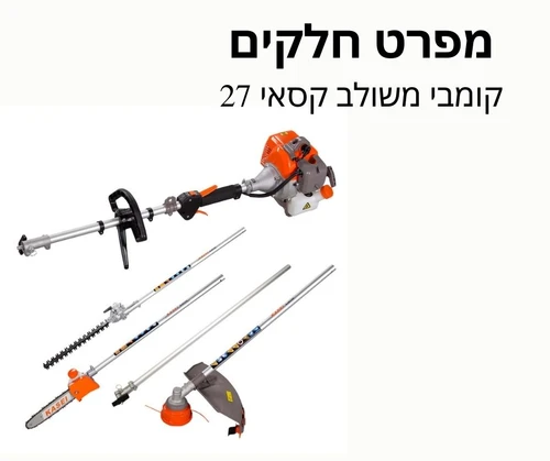 קומבי משולב קסאי 27 - מפרט חלקים