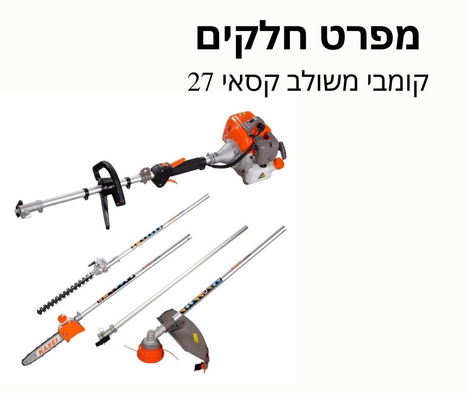 קומבי משולב קסאי 27 - מפרט חלקים