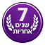 7 שנים אחריות
