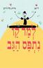 למר קו נתפס הגב (דפי קרטון) - לי יאנג טליה דריגס